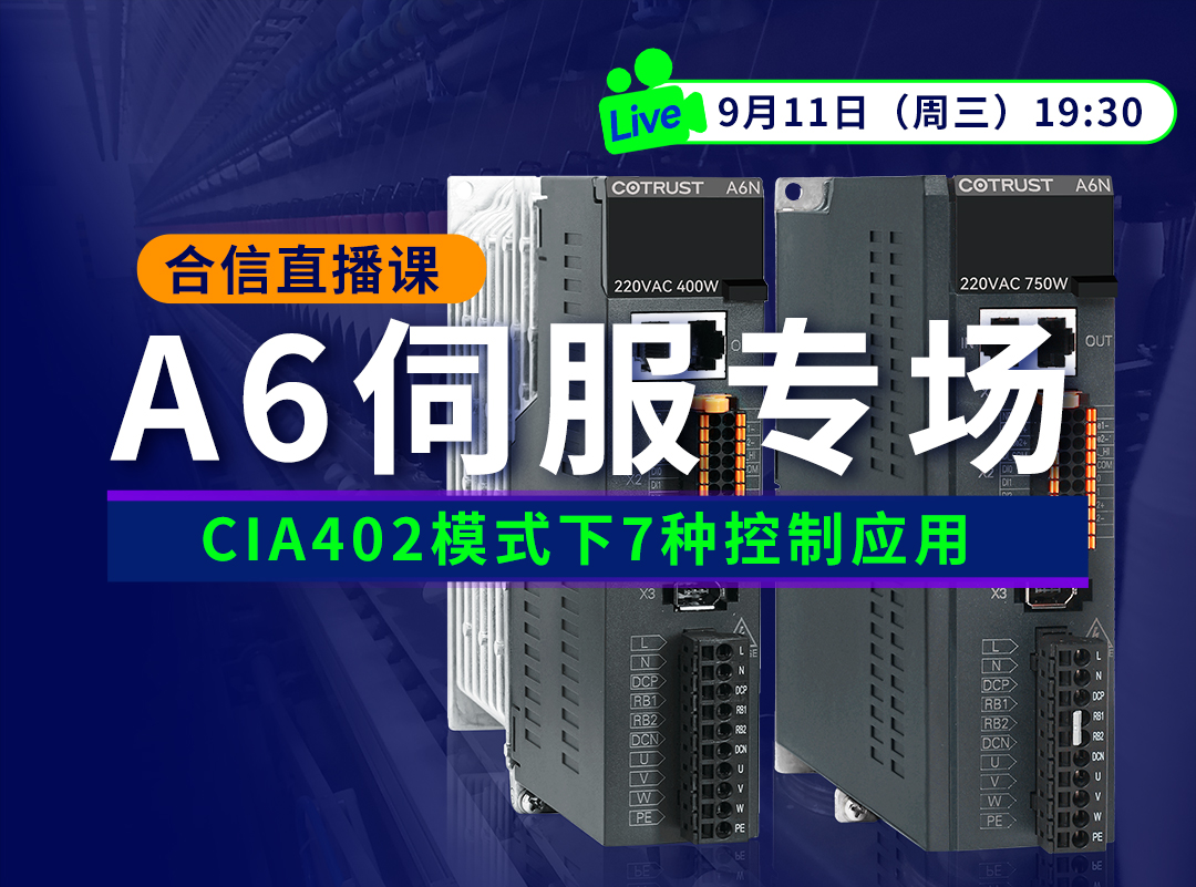 尊龙官方网站A6伺服正式发售，，，培训课程&选型周全掌握