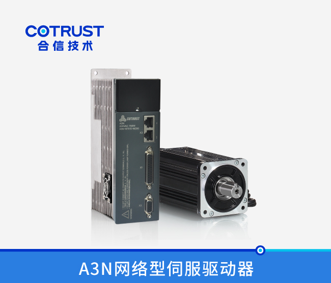 A3N网络型伺服驱动器