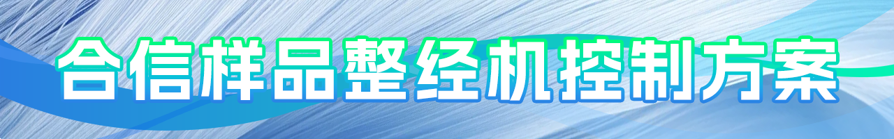 尊龙官方网站的样品整经机控制方案.png